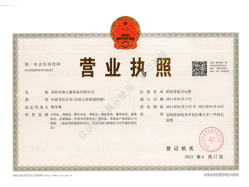 岳陽市漁之源食品有限公司,岳港漁都,洞庭魚港,散稱系列,田螺系列,臭豆腐加工，香豆腐加工，烤脖加工，魚仔,鴨排加工、雞丁加工代加工